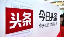 员工爆料今日头条,揭秘今日头条运营幕后真相！”